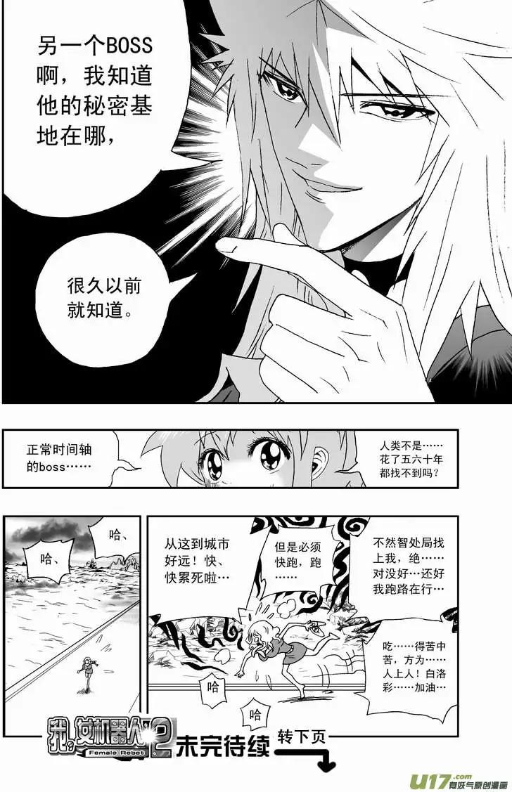 🍘我，女机器人 2部74 02号说 第15页
