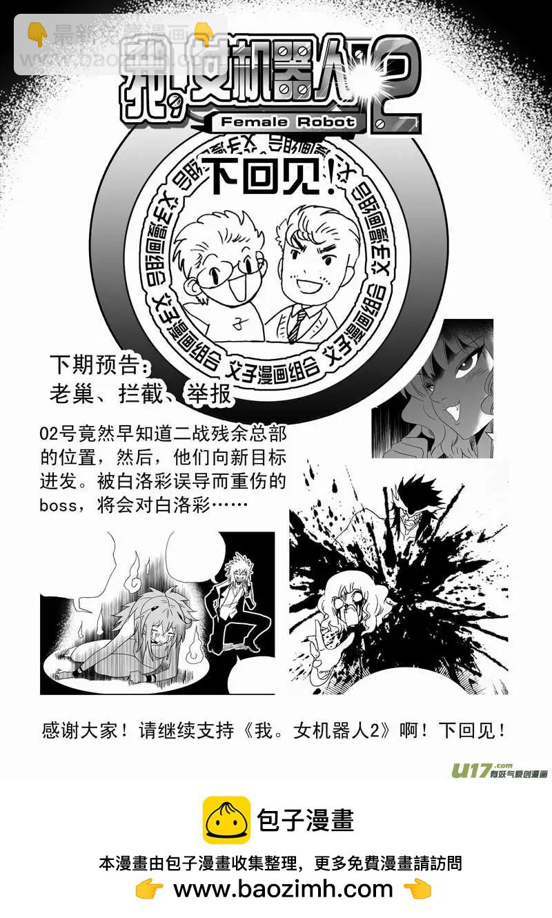 🍘我，女机器人 2部74 02号说 第18页