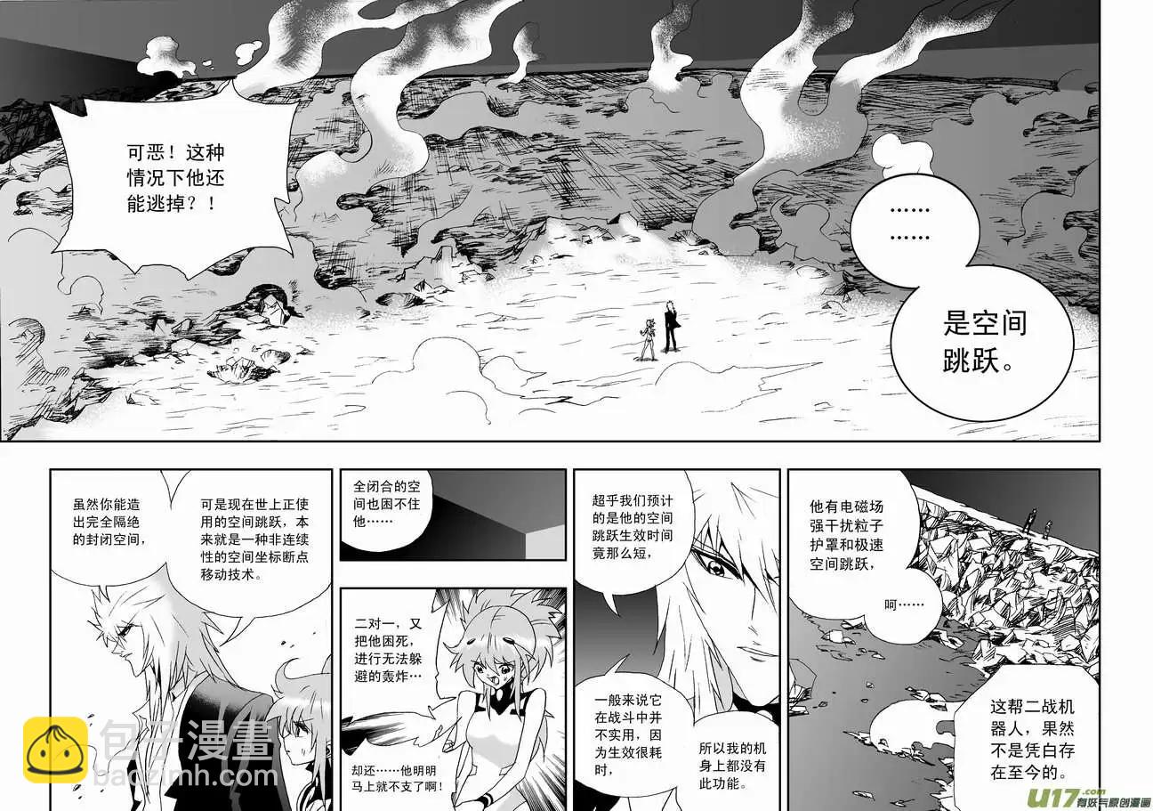 🍘我，女机器人 2部74 02号说 第7页
