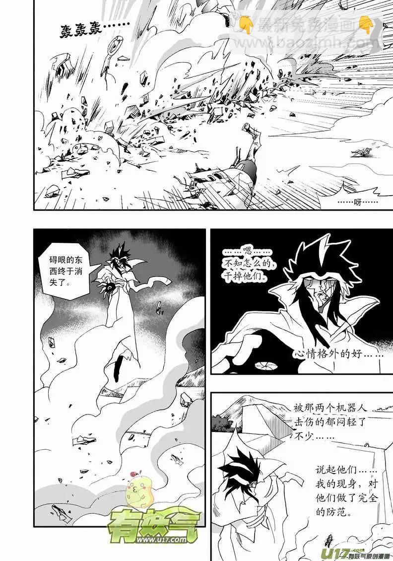 🍘我，女机器人 2部76 劫人 第12页