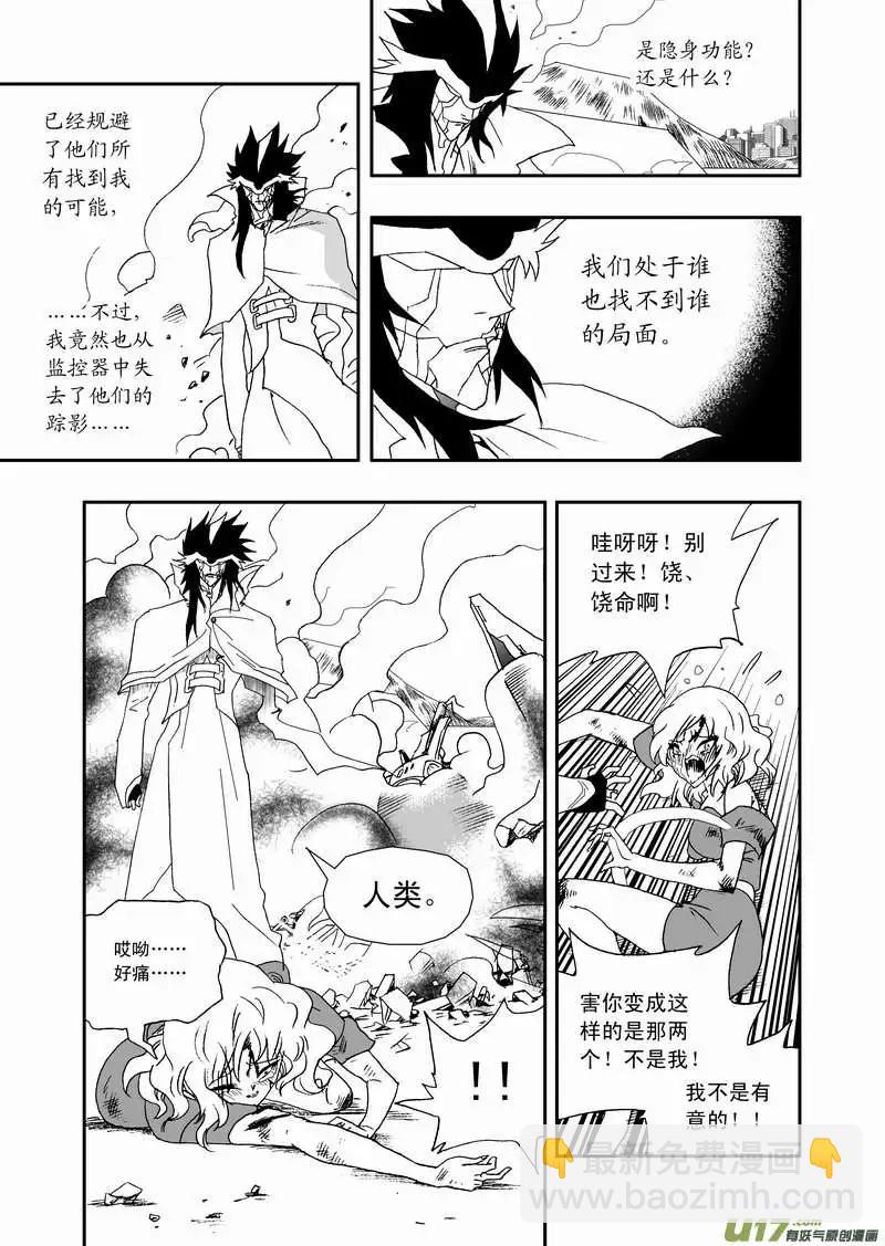 🍘我，女机器人 2部76 劫人 第13页