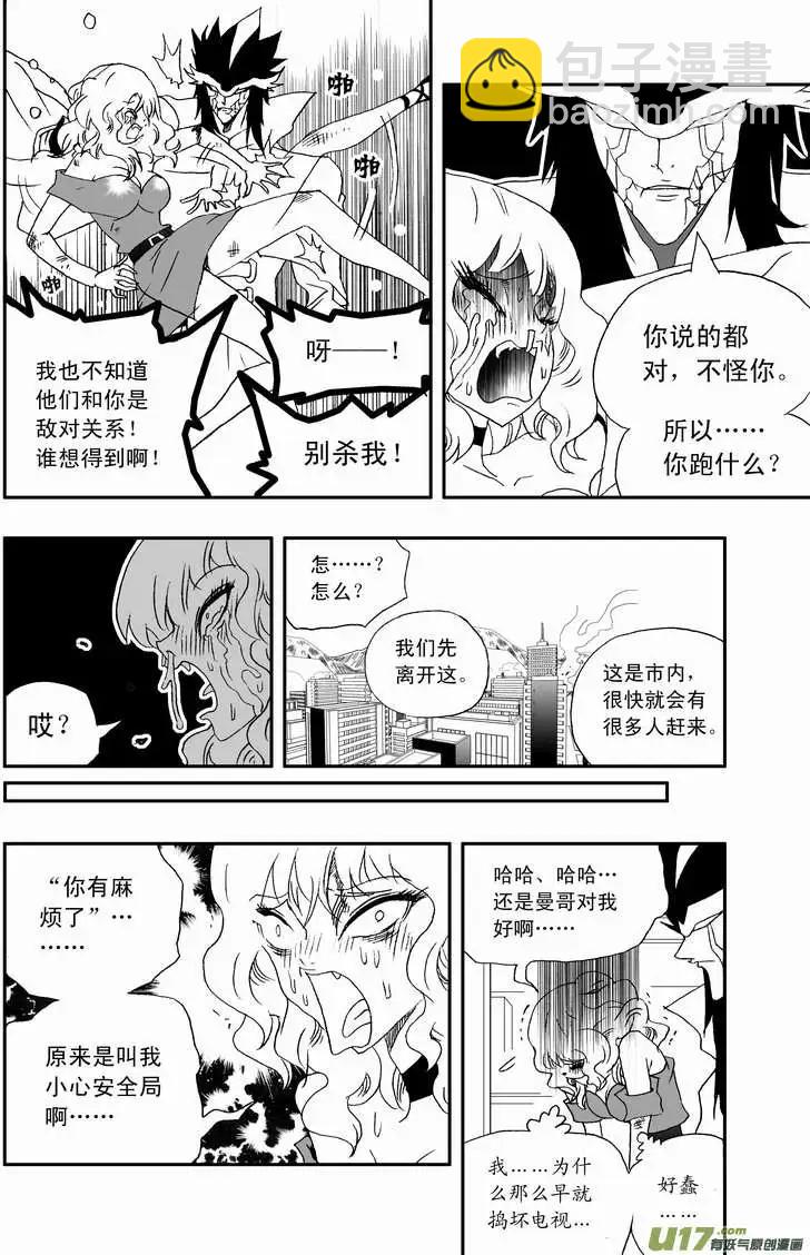 🍘我，女机器人 2部76 劫人 第14页