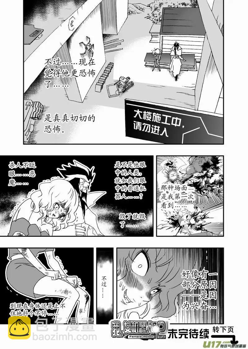 🍘我，女机器人 2部76 劫人 第15页