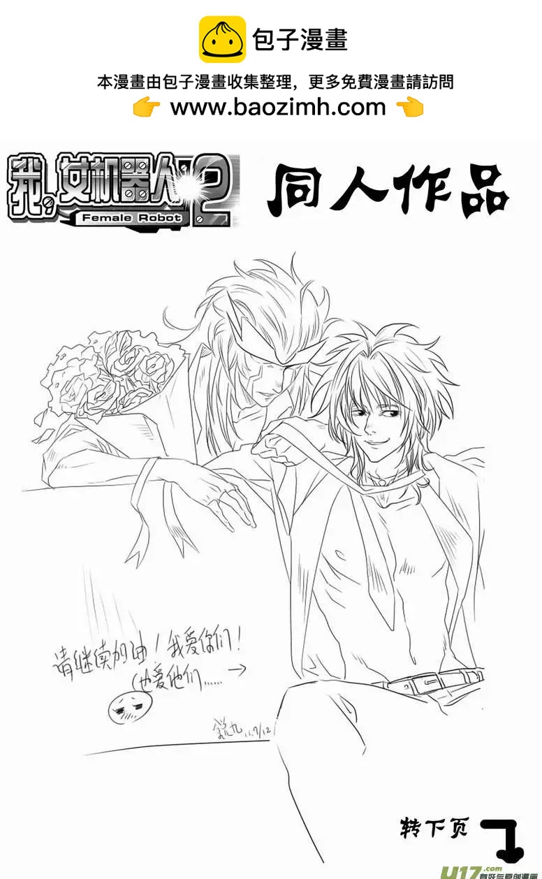 🍘我，女机器人 2部76 劫人 第16页