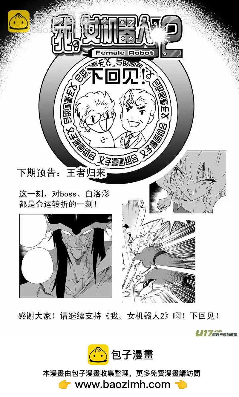 🍘我，女机器人 2部76 劫人 第19页