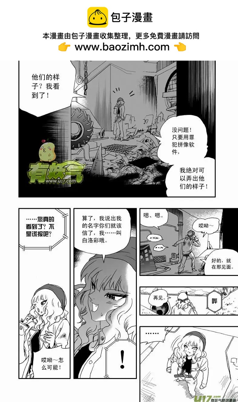 🍘我，女机器人 2部76 劫人 第2页