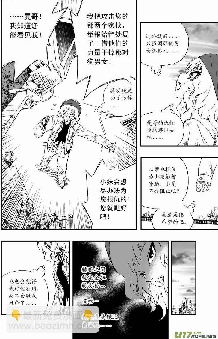 🍘我，女机器人 2部76 劫人 第3页