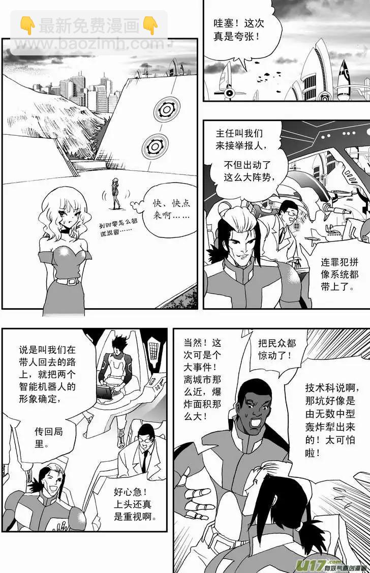 🍘我，女机器人 2部76 劫人 第4页
