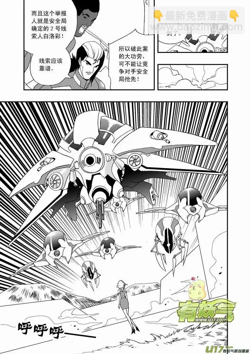 🍘我，女机器人 2部76 劫人 第5页