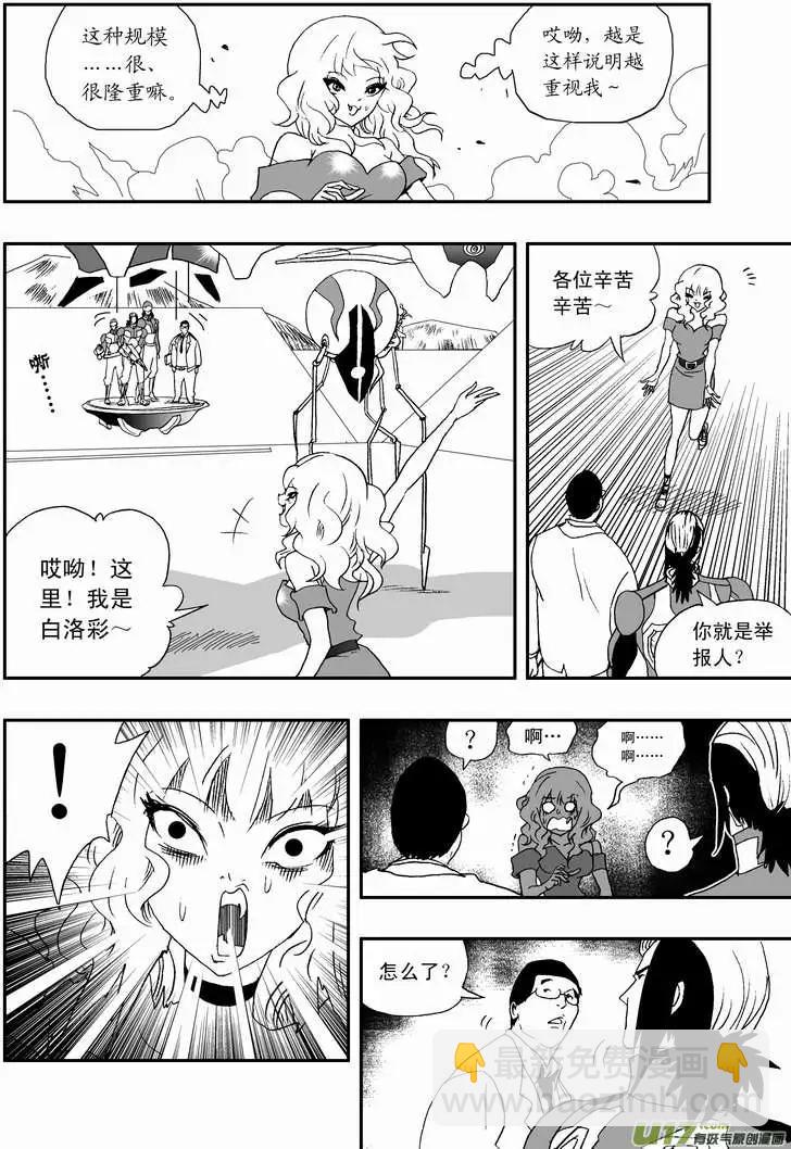 🍘我，女机器人 2部76 劫人 第6页