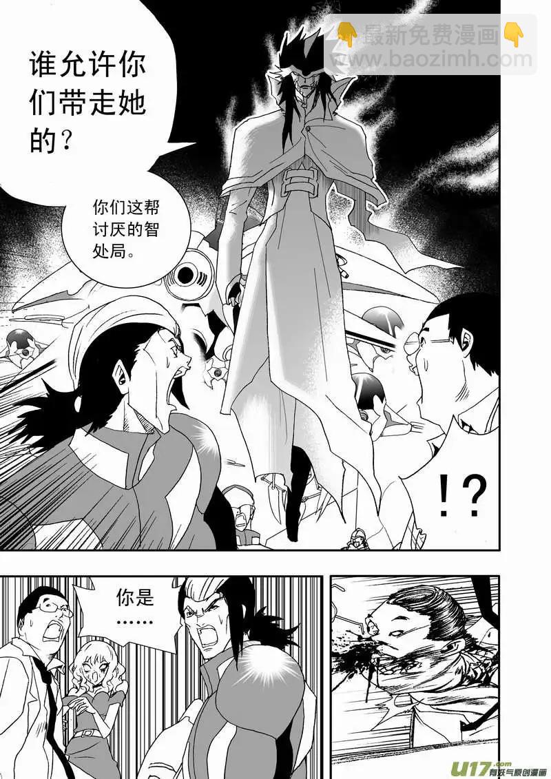 🍘我，女机器人 2部76 劫人 第7页