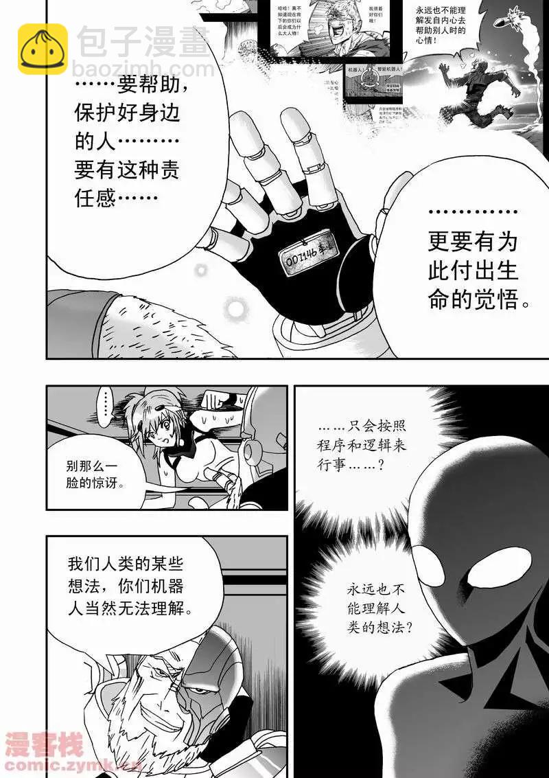 🍘我，女机器人 第12回 第10页