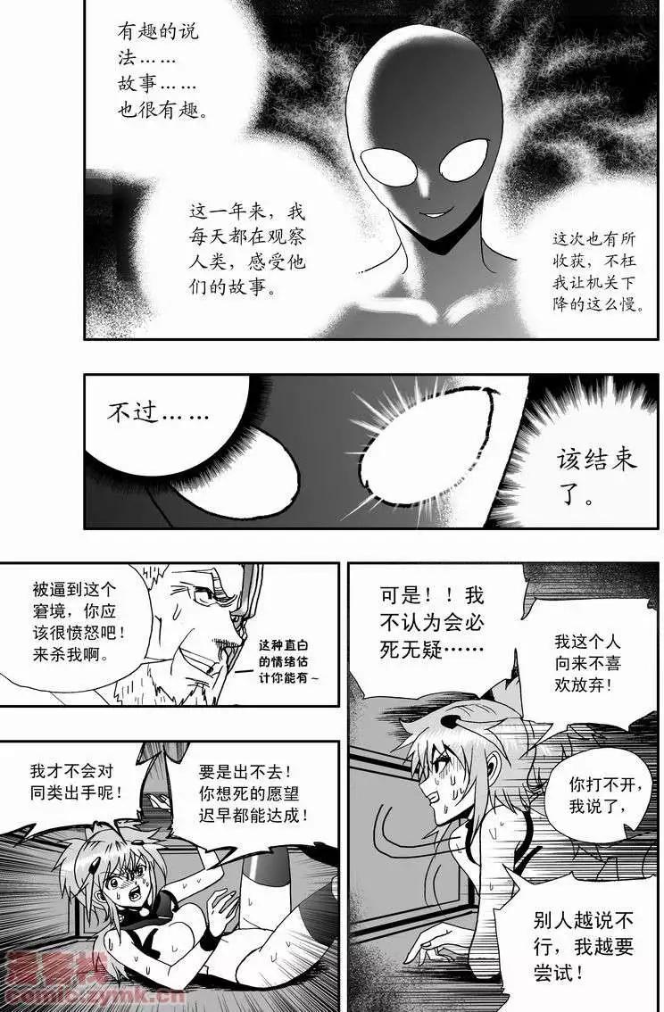 🍘我，女机器人 第12回 第11页