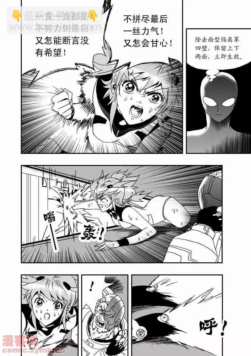 🍘我，女机器人 第12回 第12页