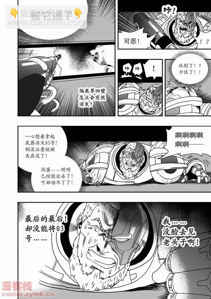 🍘我，女机器人 第12回 第14页