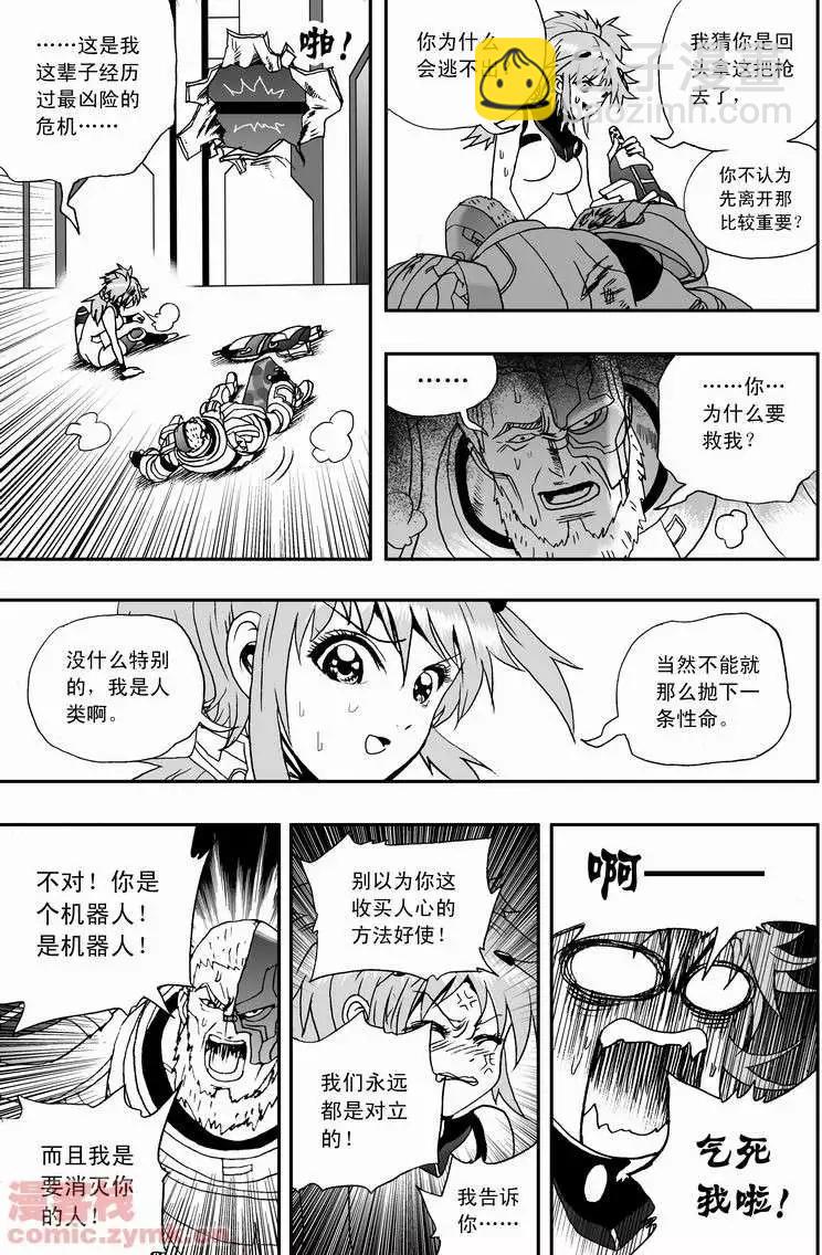 🍘我，女机器人 第12回 第17页