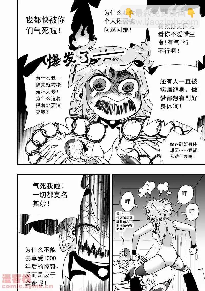 🍘我，女机器人 第12回 第18页