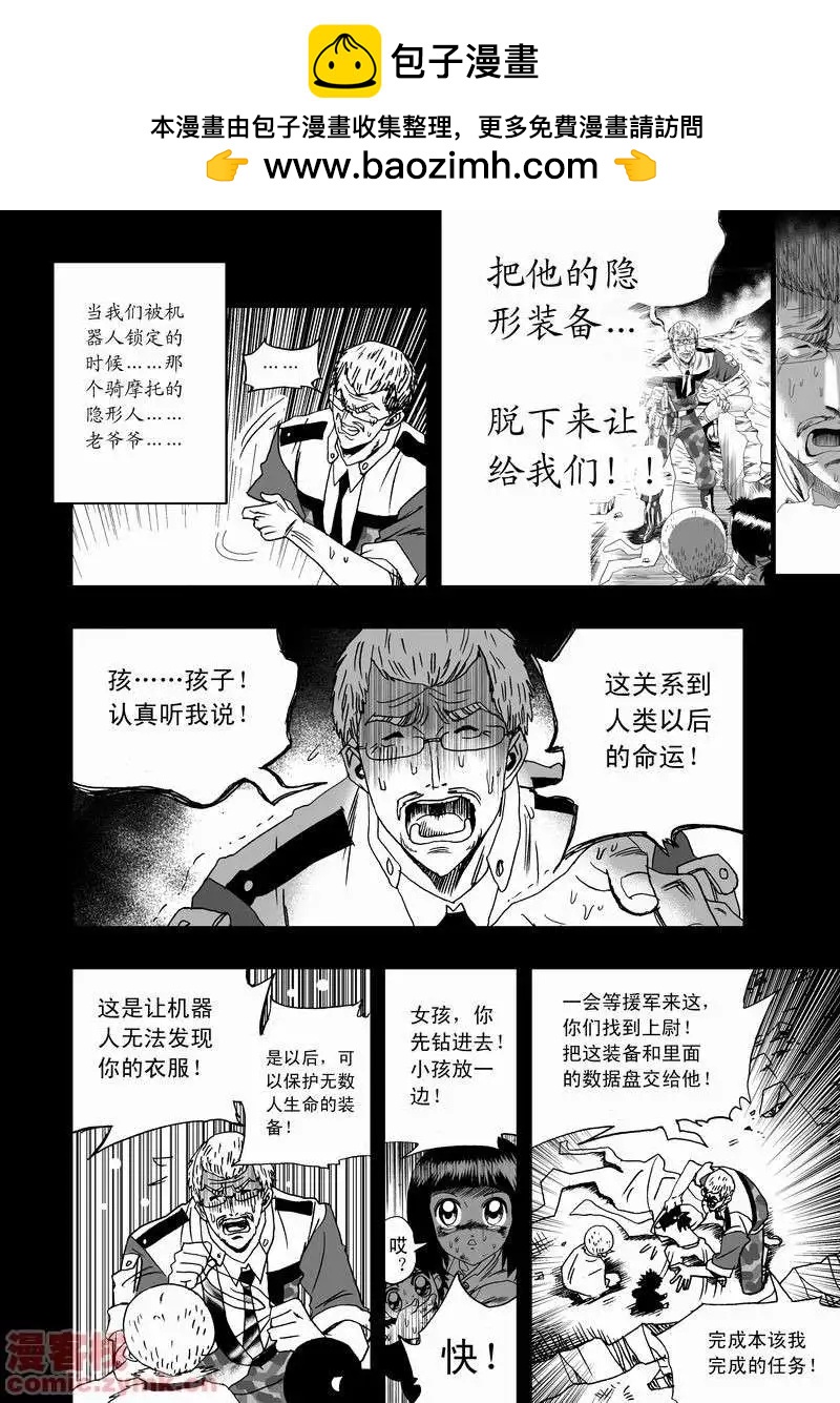 🍘我，女机器人 第12回 第2页
