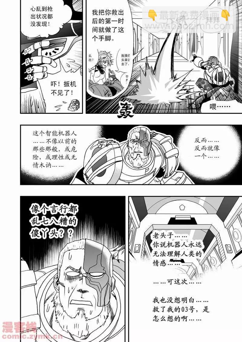 🍘我，女机器人 第12回 第20页