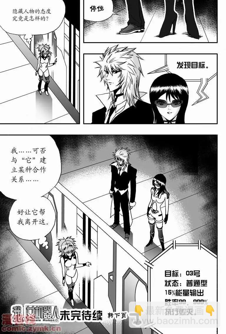 🍘我，女机器人 第12回 第21页