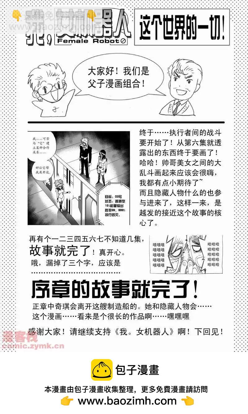 🍘我，女机器人 第12回 第22页
