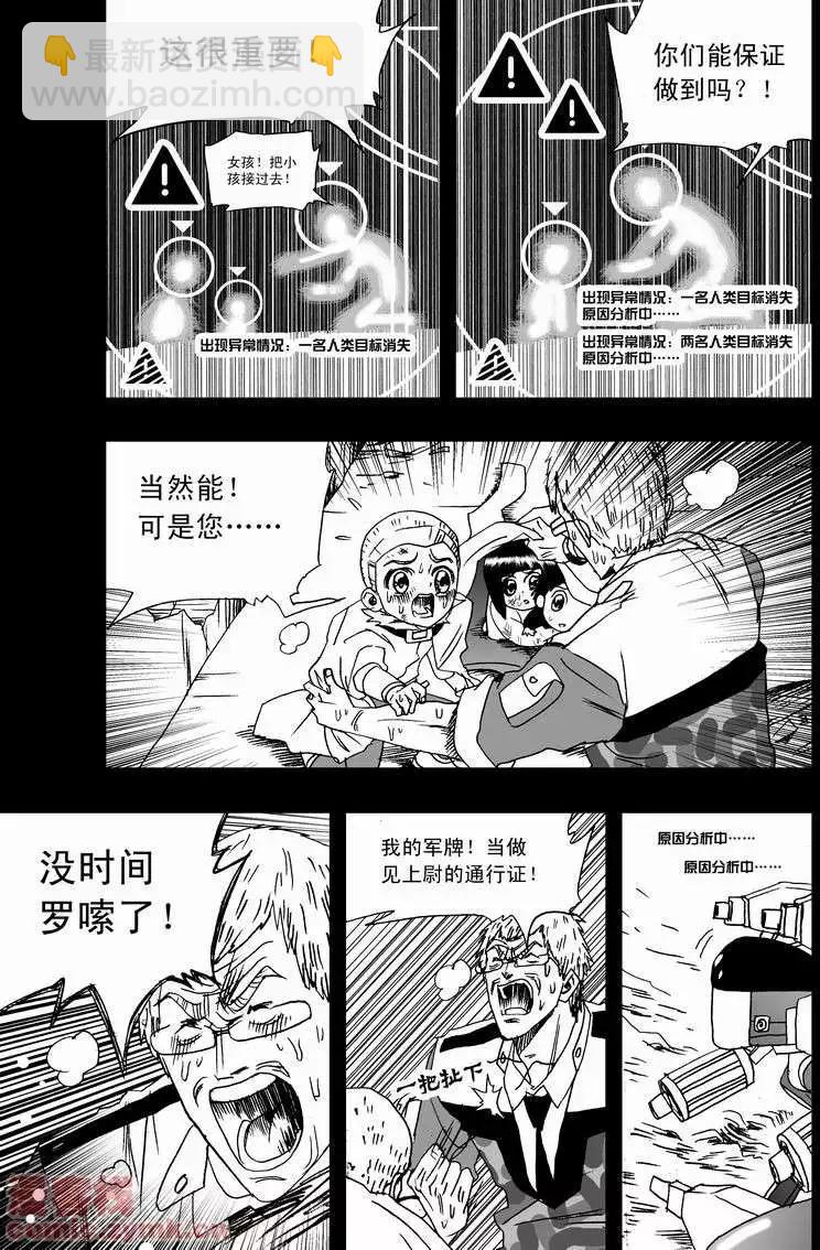🍘我，女机器人 第12回 第3页