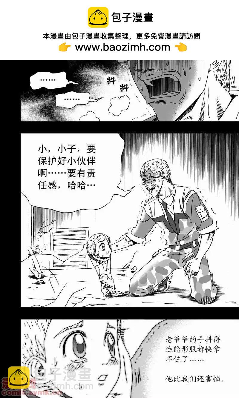 🍘我，女机器人 第12回 第4页