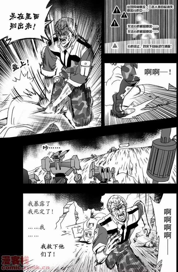 🍘我，女机器人 第12回 第5页