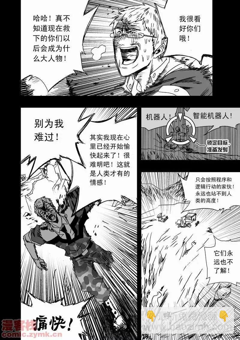 🍘我，女机器人 第12回 第6页