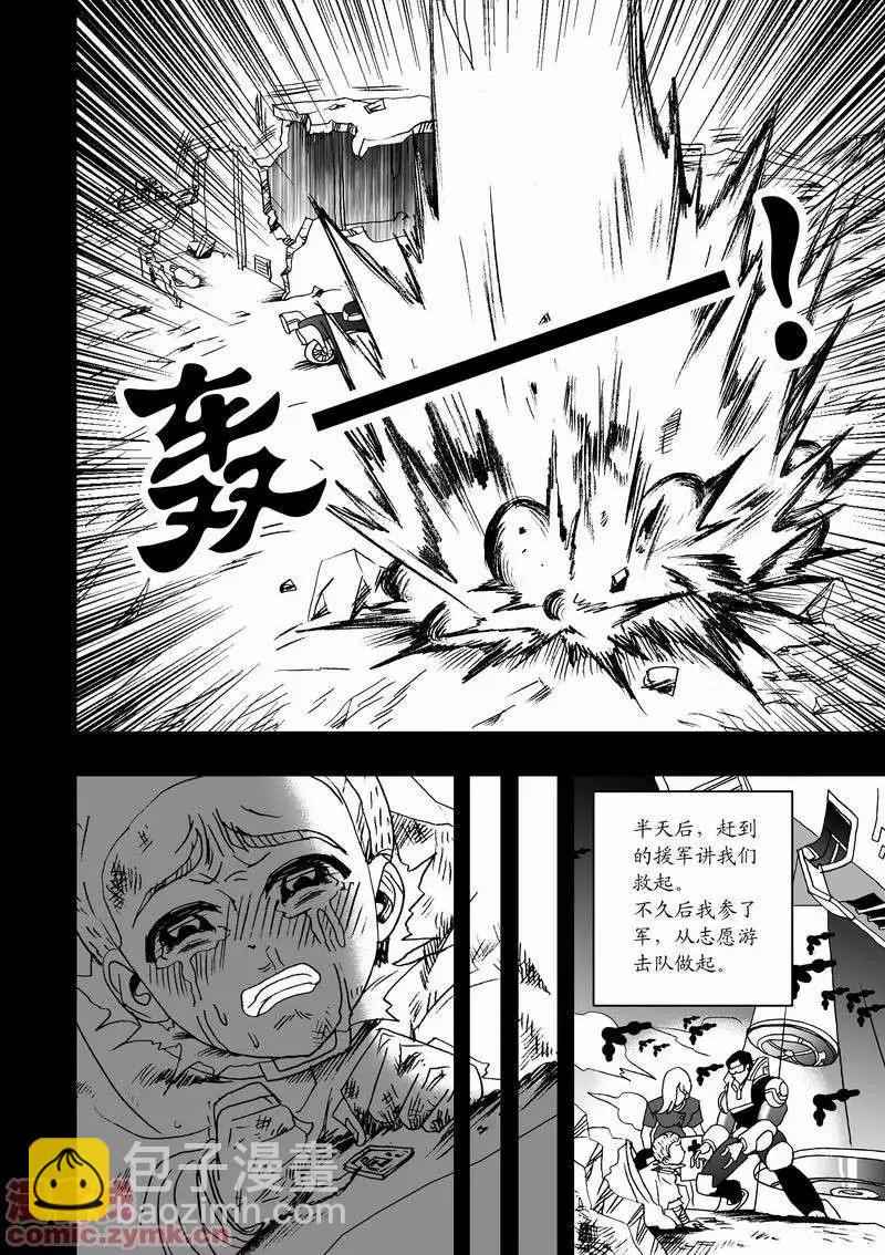 🍘我，女机器人 第12回 第8页