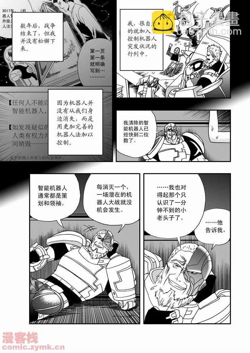 🍘我，女机器人 第12回 第9页