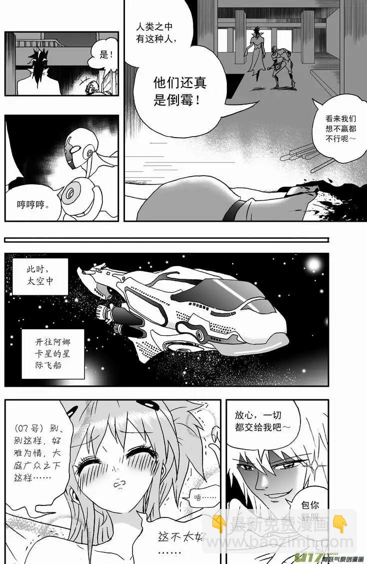 🍘我，女机器人 2部78 boss的温柔 第10页