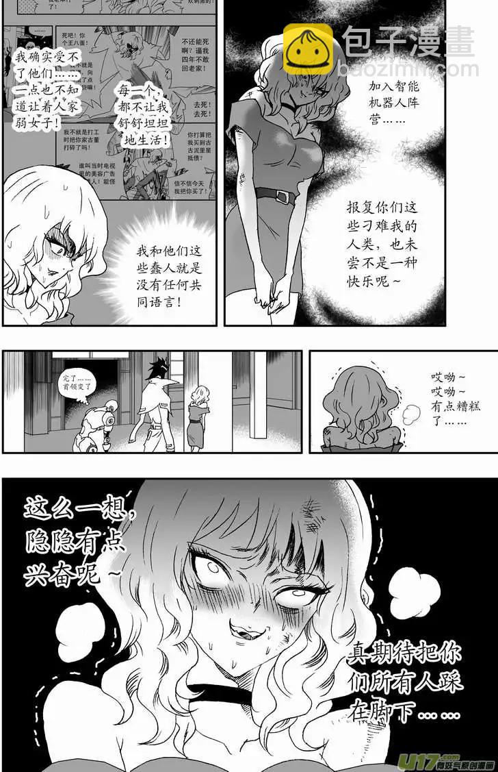 🍘我，女机器人 2部78 boss的温柔 第4页