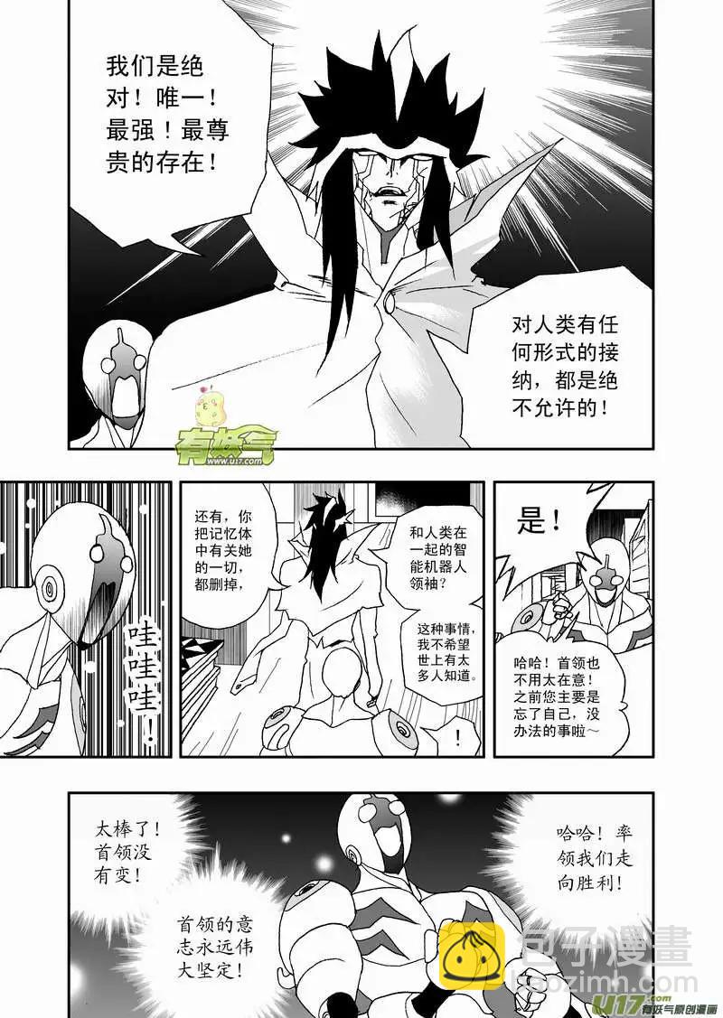 🍘我，女机器人 2部78 boss的温柔 第7页