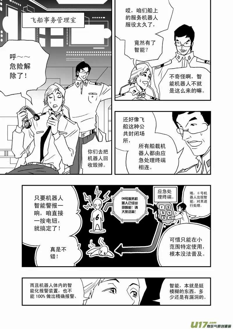 🍘我，女机器人 2部80 完全不同的辰？ 第12页