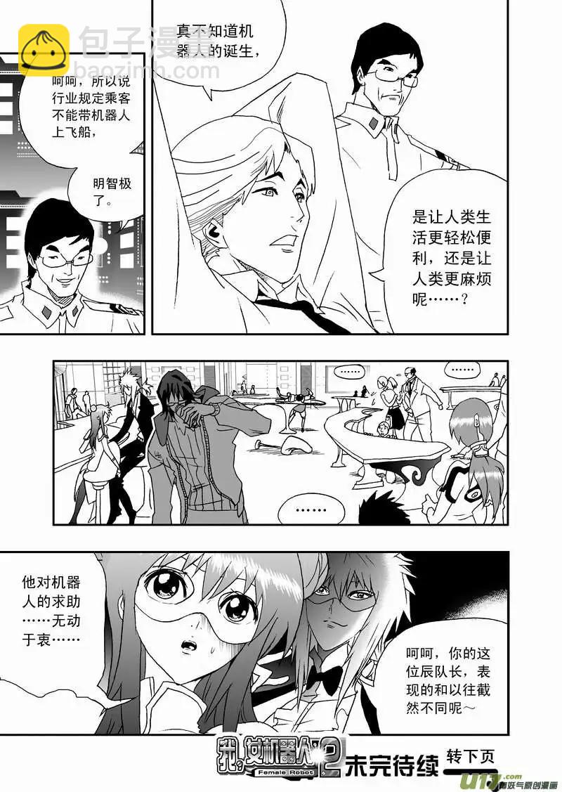 🍘我，女机器人 2部80 完全不同的辰？ 第13页