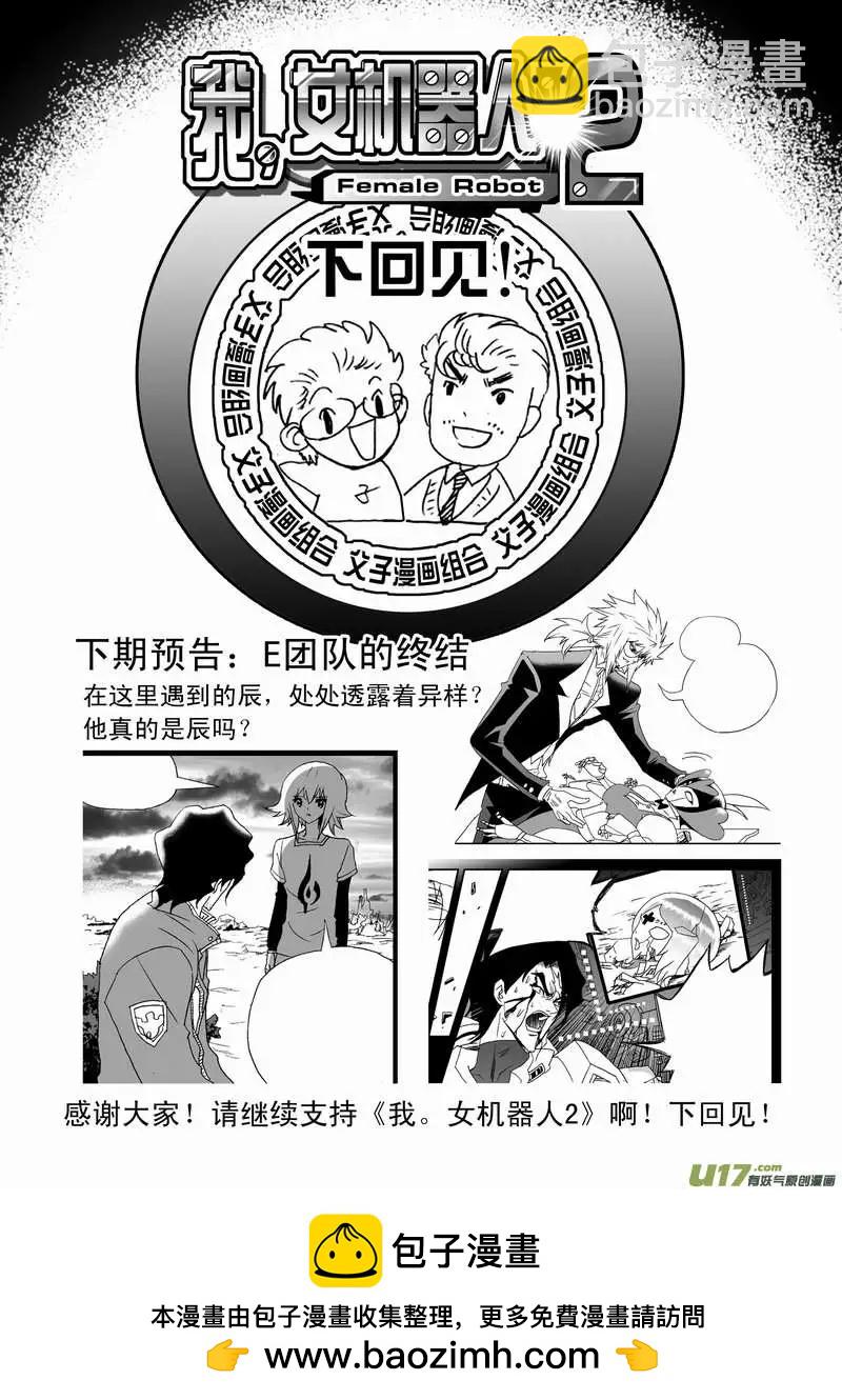 🍘我，女机器人 2部80 完全不同的辰？ 第15页