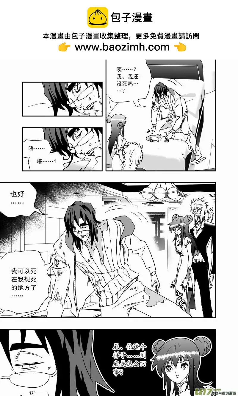 🍘我，女机器人 2部80 完全不同的辰？ 第3页