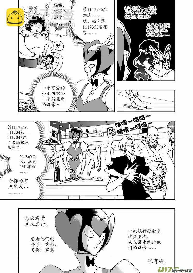 🍘我，女机器人 2部80 完全不同的辰？ 第5页