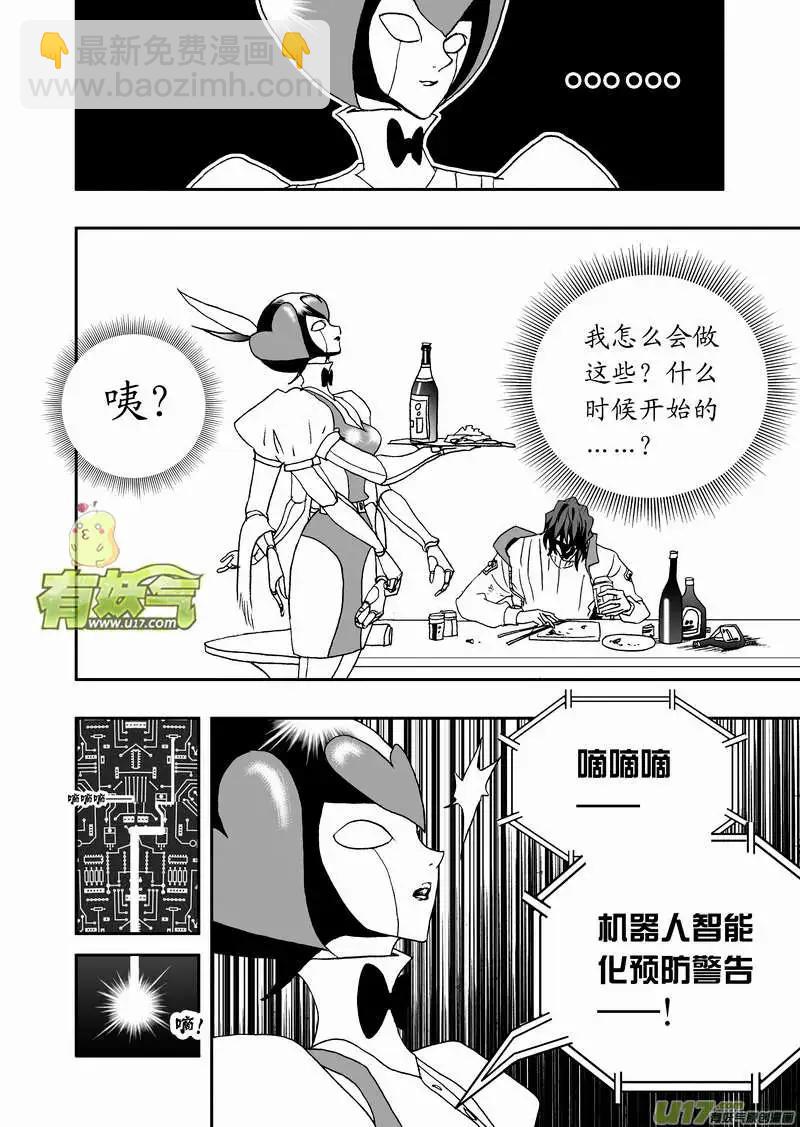 🍘我，女机器人 2部80 完全不同的辰？ 第6页