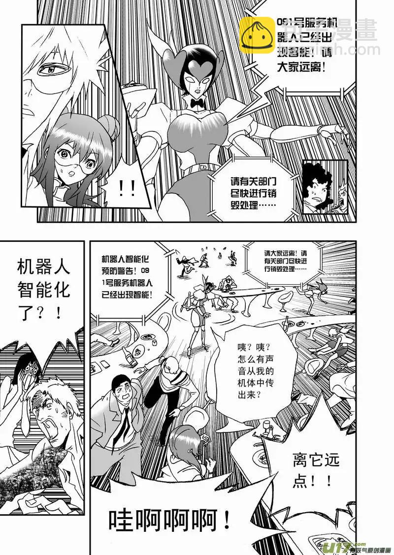 🍘我，女机器人 2部80 完全不同的辰？ 第7页