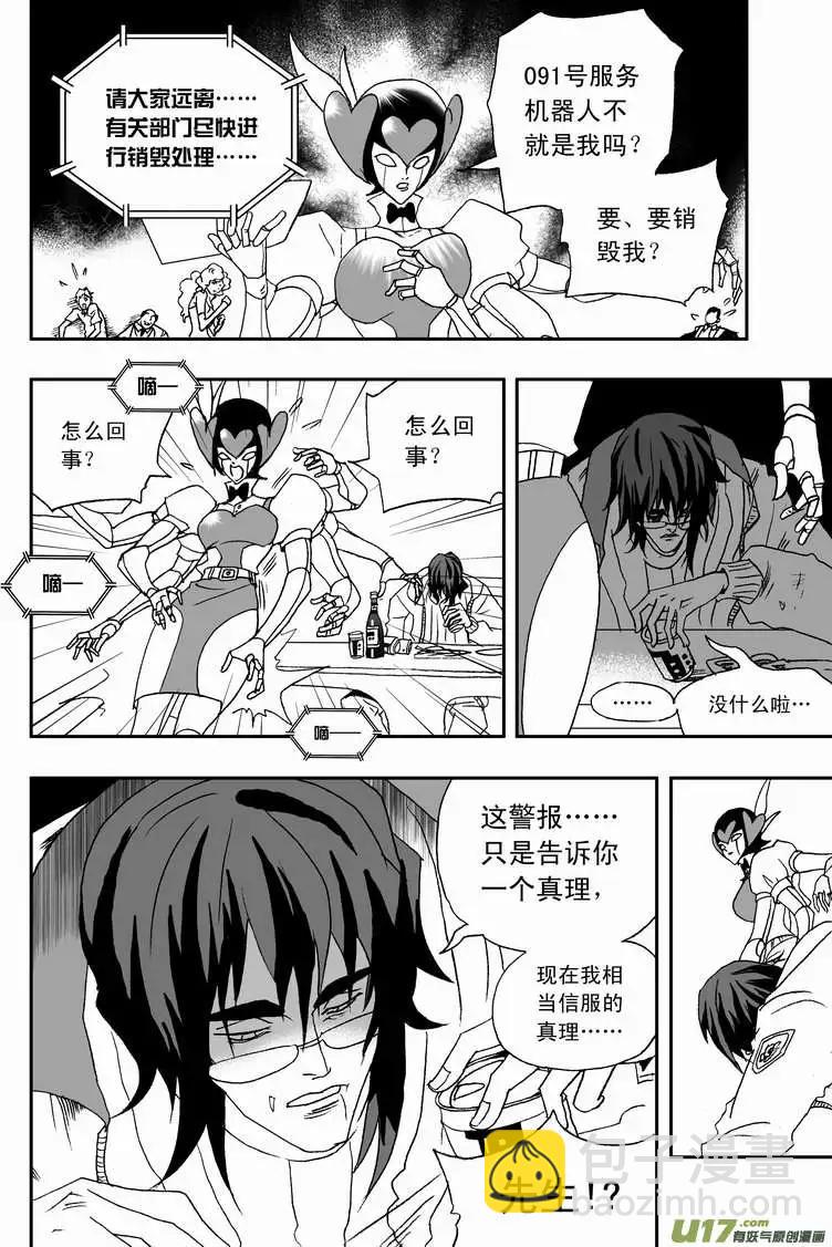 🍘我，女机器人 2部80 完全不同的辰？ 第8页