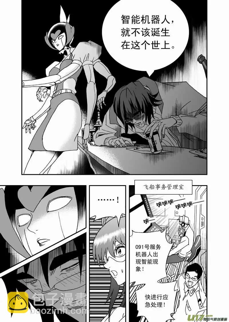 🍘我，女机器人 2部80 完全不同的辰？ 第9页