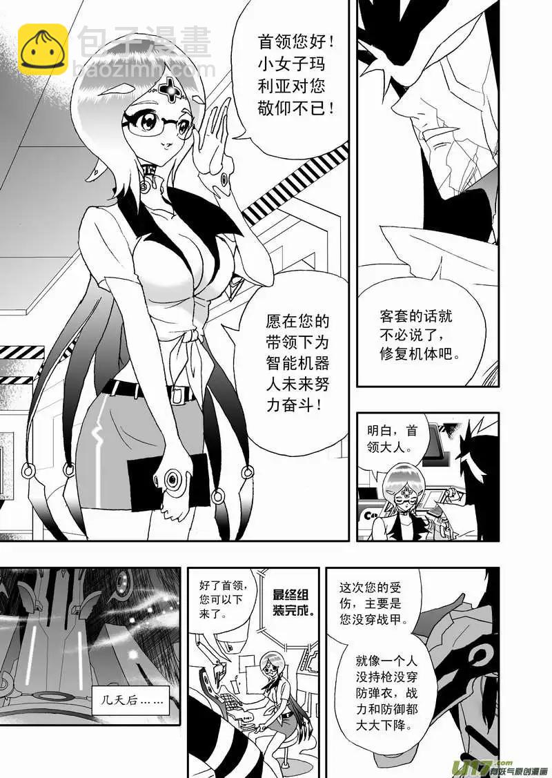 🍘我，女机器人 2部82 小心玛利亚 第6页