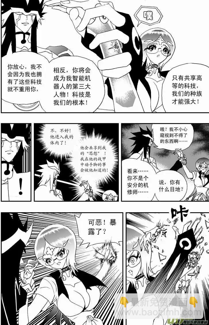 🍘我，女机器人 2部82 小心玛利亚 第9页