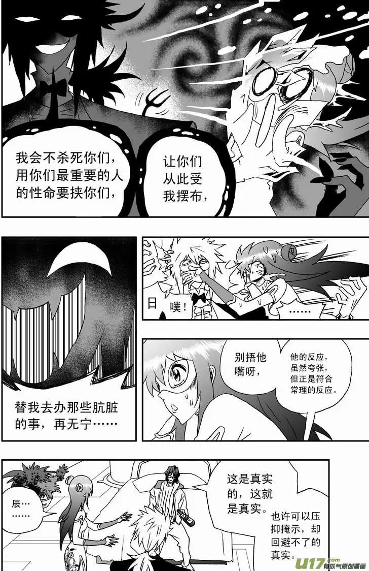 🍘我，女机器人 2部84 捣乱的02号 第12页