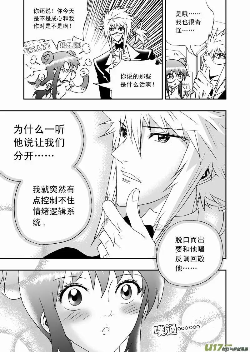 🍘我，女机器人 2部84 捣乱的02号 第14页
