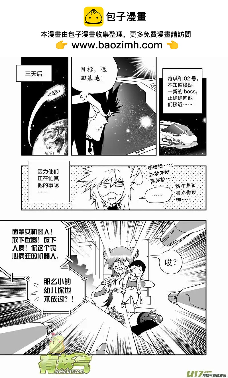 🍘我，女机器人 2部84 捣乱的02号 第2页