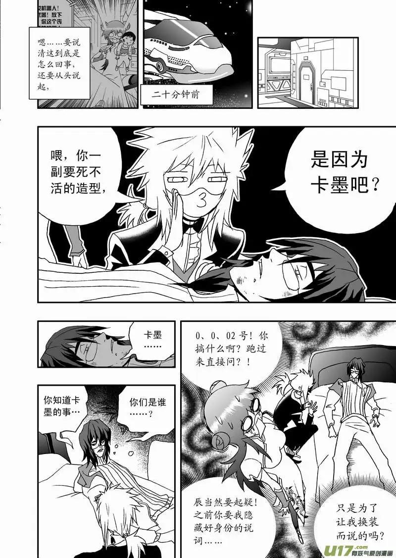 🍘我，女机器人 2部84 捣乱的02号 第3页