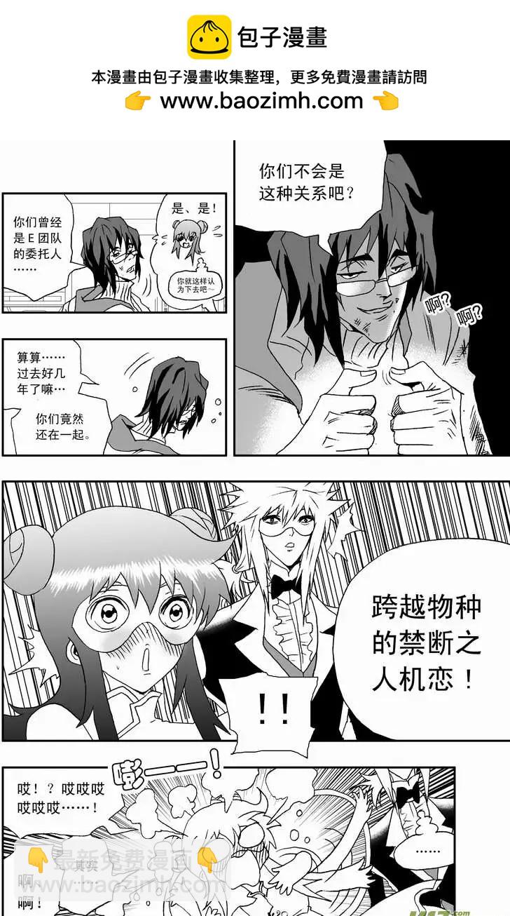 🍘我，女机器人 2部84 捣乱的02号 第5页